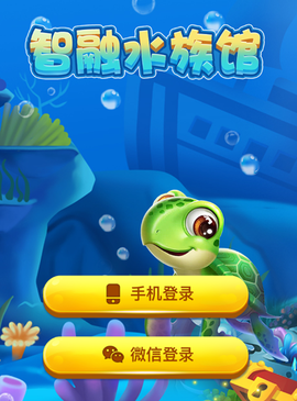 智融水族馆[图1]