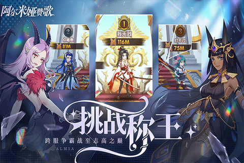 阿尔米娅赞歌截图3