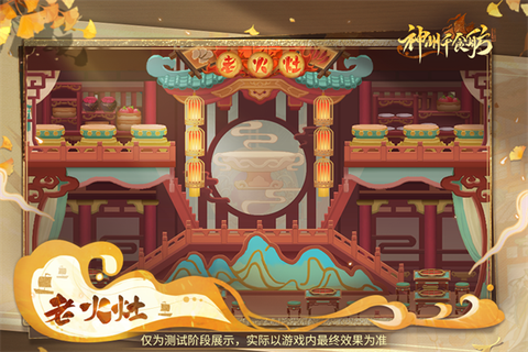 神州千食舫[图2]