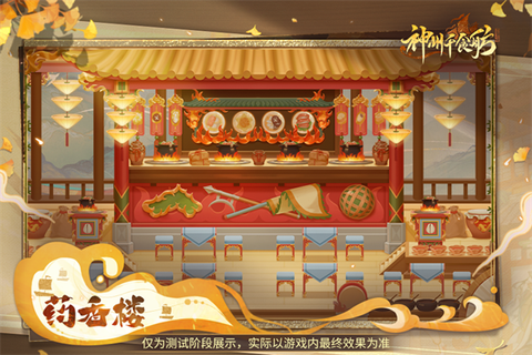 神州千食舫[图5]
