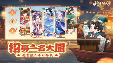 神州千食舫截图2