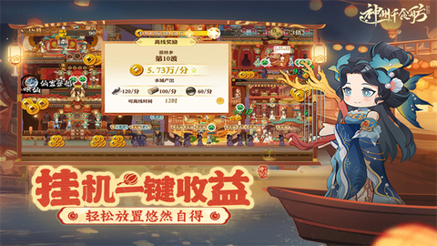 神州千食舫截图3
