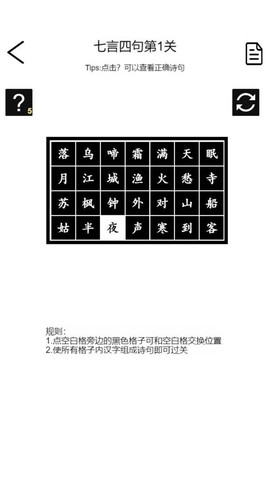 诗词华容道截图3