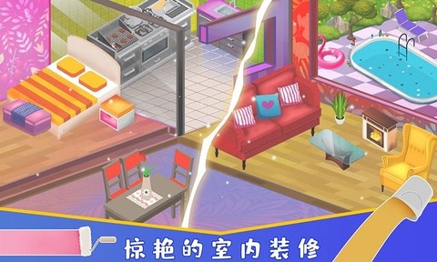 我的家居装修模拟截图1