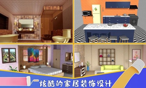我的家居装修模拟截图2