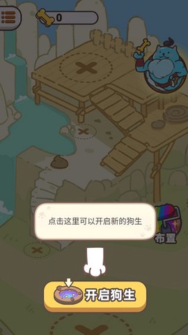 狗子重生模拟器[图1]