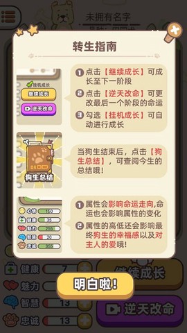 狗子重生模拟器[图4]