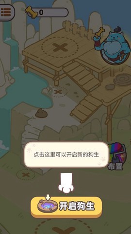 狗子重生模拟器截图1
