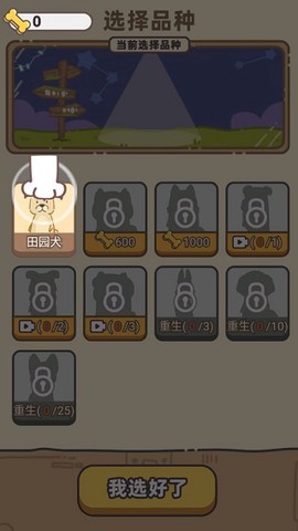 狗子重生模拟器截图2