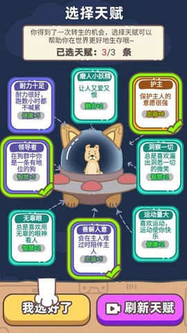 狗子重生模拟器截图3