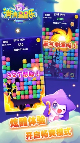 星星爆爆乐截图1