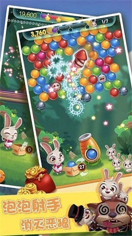 保护泡泡龙截图3