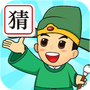 成语小博士