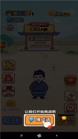 成语小博士截图1
