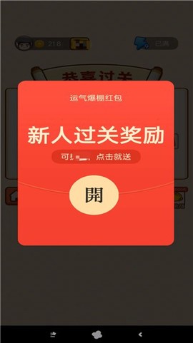 成语小博士截图2