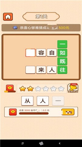 成语小博士截图3