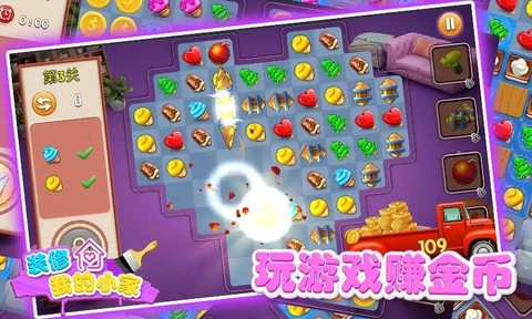 装修我的小家截图3