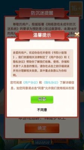 书阳小饭馆截图1