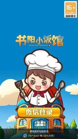 书阳小饭馆截图2