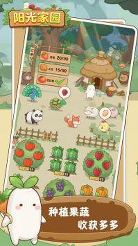 阳光家园截图3