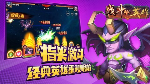 战斗吧!英雄截图3