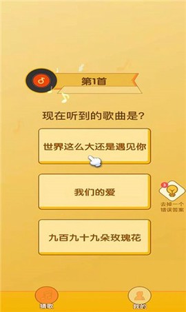猜歌趣多多截图1