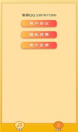 猜歌趣多多截图2