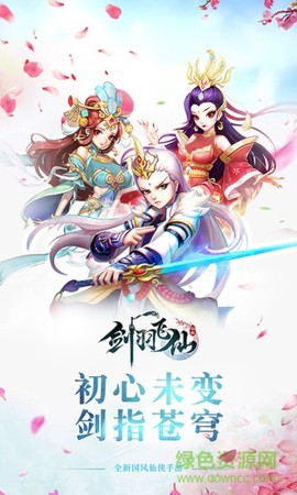 剑羽飞仙截图1