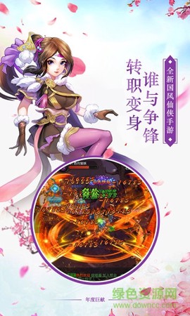 剑羽飞仙截图2
