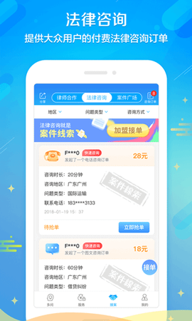多问律师端[图1]