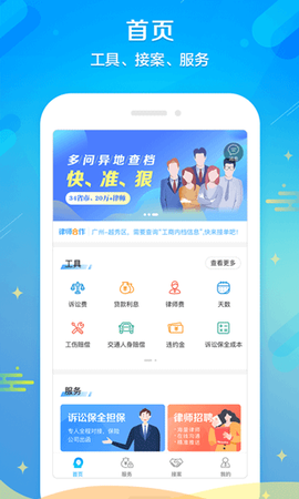 多问律师端[图2]