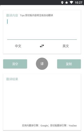 咕咕翻译截图3