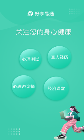 好享易通截图1