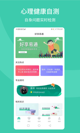 好享易通截图2