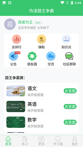 伪渣题王争霸[图2]