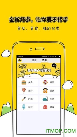 微视频安卓版截图3