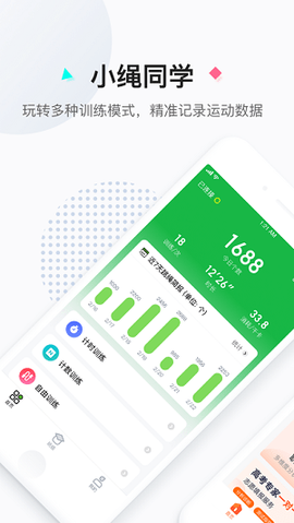 小绳同学截图1