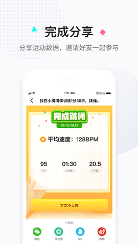 小绳同学截图2