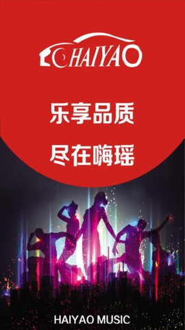 嗨瑶音乐[图2]