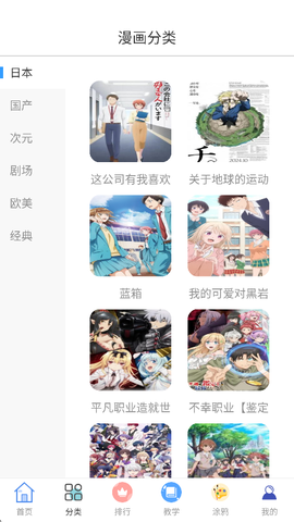 囧漫漫画正版免费下载截图1