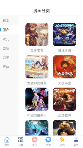 囧漫漫画正版免费下载截图3