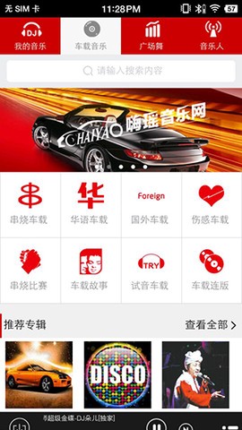 嗨瑶音乐截图1