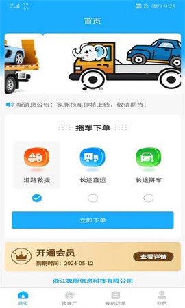 象豚拖车[图1]