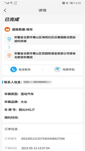 象豚拖车截图2