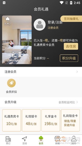 亚洲酒店集团截图1