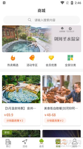 亚洲酒店集团截图2