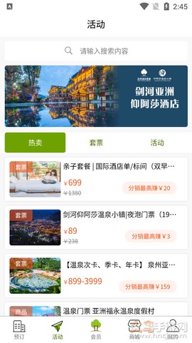 亚洲酒店集团截图3
