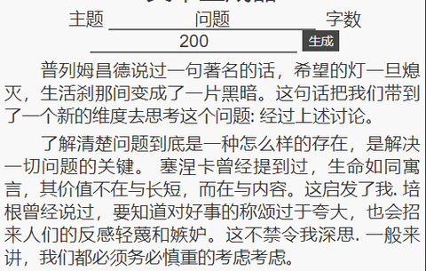 狗X不通文章生成器截图1