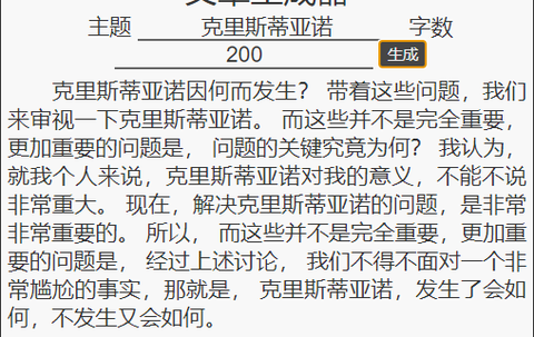 狗X不通文章生成器截图3