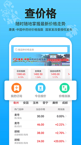 康美中药城截图2